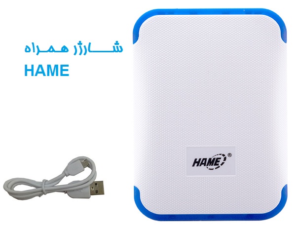 خرید شارژر پاور بانک Hame 6600