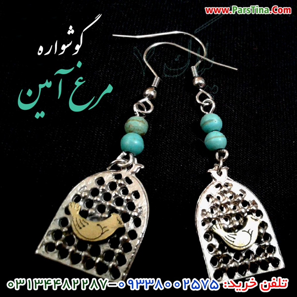 گوشواره مرغ آمین شهرزاد