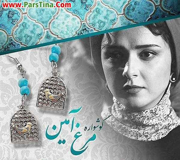 گوشواره مرغ آمین ارزان