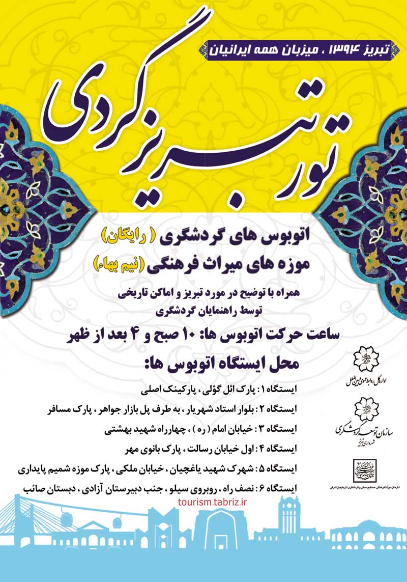 تور سفر
