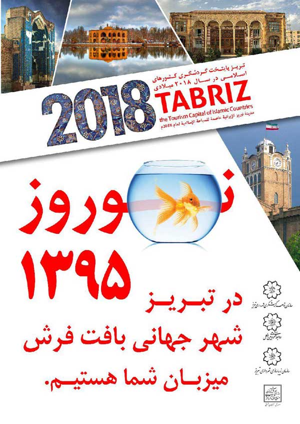عید نوروز تبریز