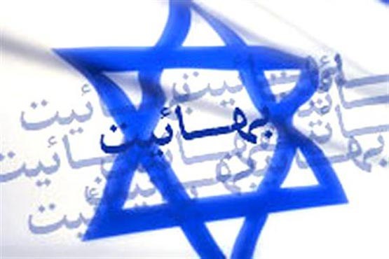 بهائیت و اسرائیل