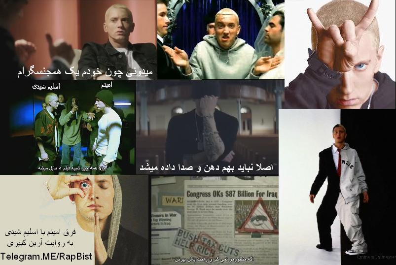 مقاله امینم شیطان پرست نیست