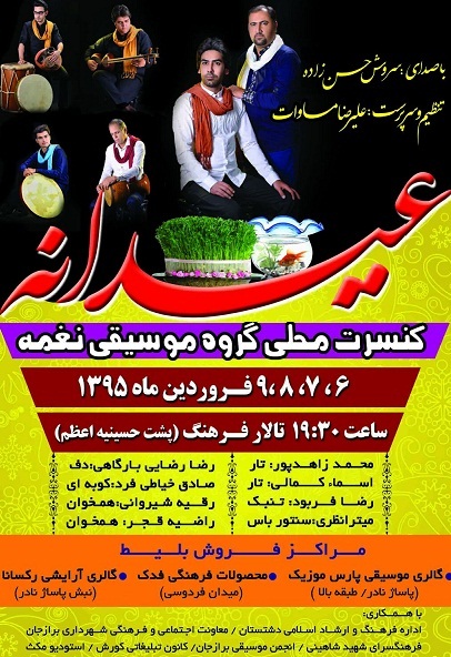 کنسرت عیدانه گروه نغمه برازجان
