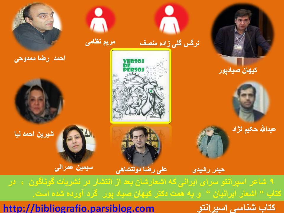 شاعران اسپرانتو سرای- کتاب اشعار ایرانیان