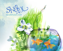 پاسخ به:تبریک های نوروزی و تبریک های سالروز تولد راسخون