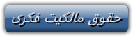 http://s7.picofile.com/file/8243971734/%D9%85%D8%A7%D9%84%DA%A9%DB%8C%D8%AA_%D9%81%DA%A9%D8%B1%DB%8C.png