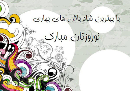 card_nowruz_www_nazbahar_com_8.jpg