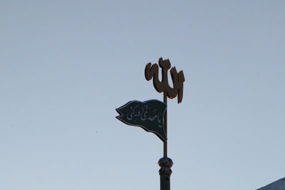 مسجد جامع درق بنایی بجای مانده از دوره صفویه / تصاویر