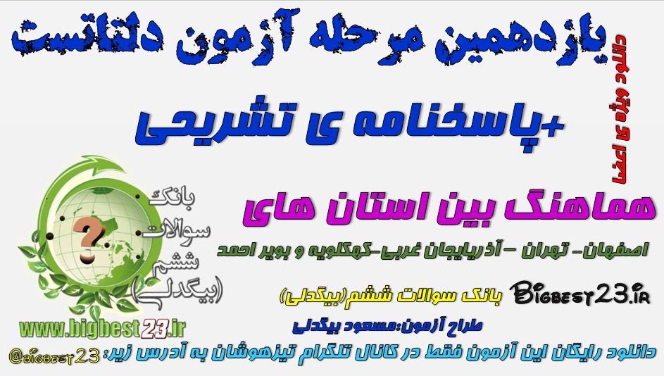 تیزهوشان