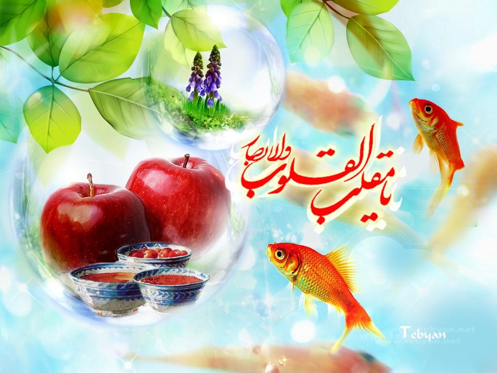 عید نوروز (سال نو 1395) مبارک باد