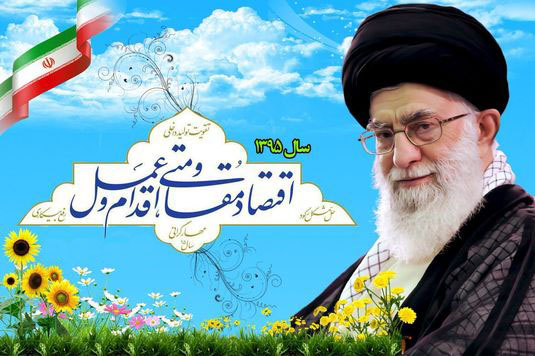 اقتصاد مقاومتی