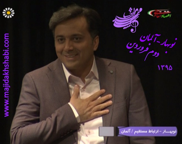 دانلود ویژه برنامه نوروزی نوبهار-آلمان دانلود ویژه برنامه نوروزی نوبهار-آلمان