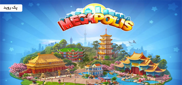 Megapolis