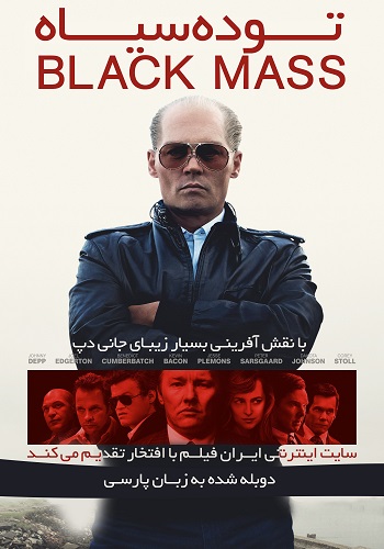 دانلود فیلم Black Mass دوبله فارسی Black Mass 2015 Copy - دانلود فیلم Black Mass دوبله فارسی