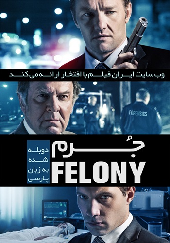 دانلود فیلم Felony دوبله فارسی Felony 2013 350x500 - دانلود فیلم Felony دوبله فارسی