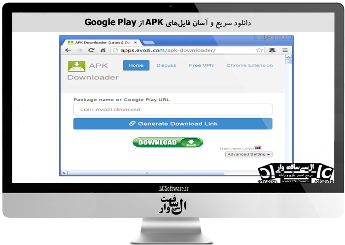 دانلود سریع و آسان فایل‌های APK از Google Play