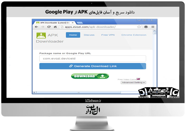 دانلود سریع و آسان فایلهای APK از Google Play