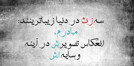 عکس هایی زببا درباره مادر