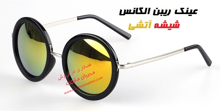 عینک دودی شیشه آتشی طرح الگانس