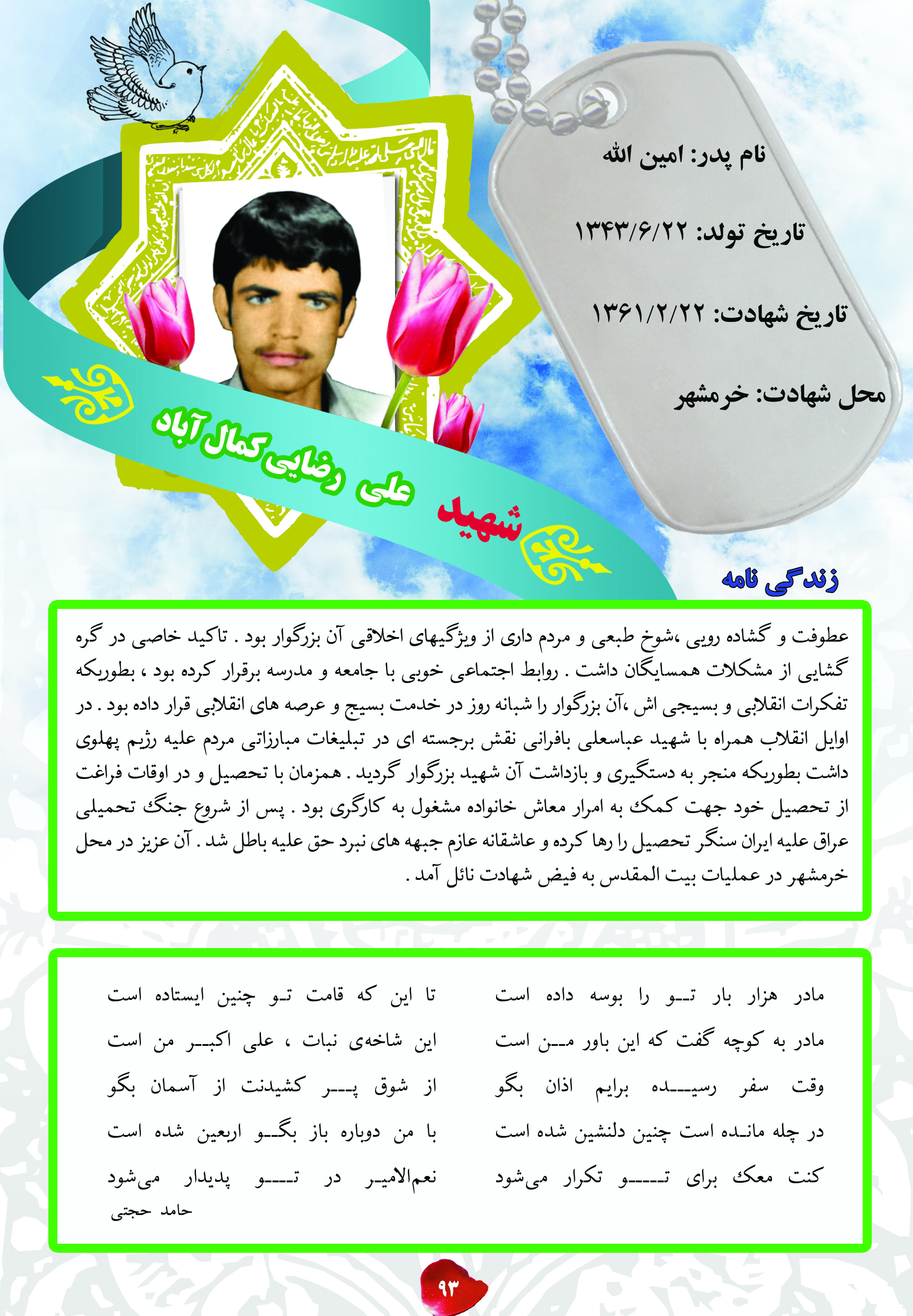 شهید کمال آبادی
