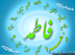 تبریک سالروز ولادت حضرت فاطمه (س) و روز زن و سالروزتولدحضرت امام خمینی(ره) تبریک سالروز ولادت حضرت فاطمه (س) و روز زن و سالروزتولدحضرت امام خمینی(ره)
