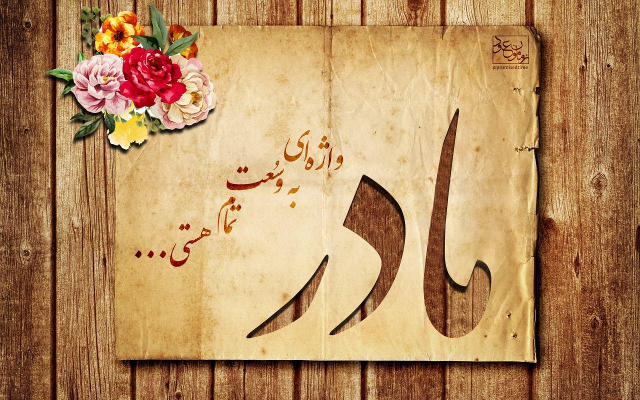 Image result for u202bمادرu202c