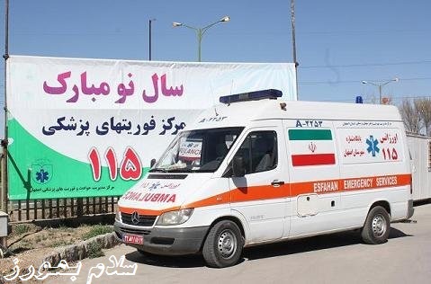 پیام های آموزشی برای سفرهاي نوروزي، حوادث ترافیکی و آشنایی با اورژانس و فرآیند امداد خواهی پیام های آموزشی برای سفرهاي نوروزي، حوادث ترافیکی و آشنایی با اورژانس و فرآیند امداد خواهی