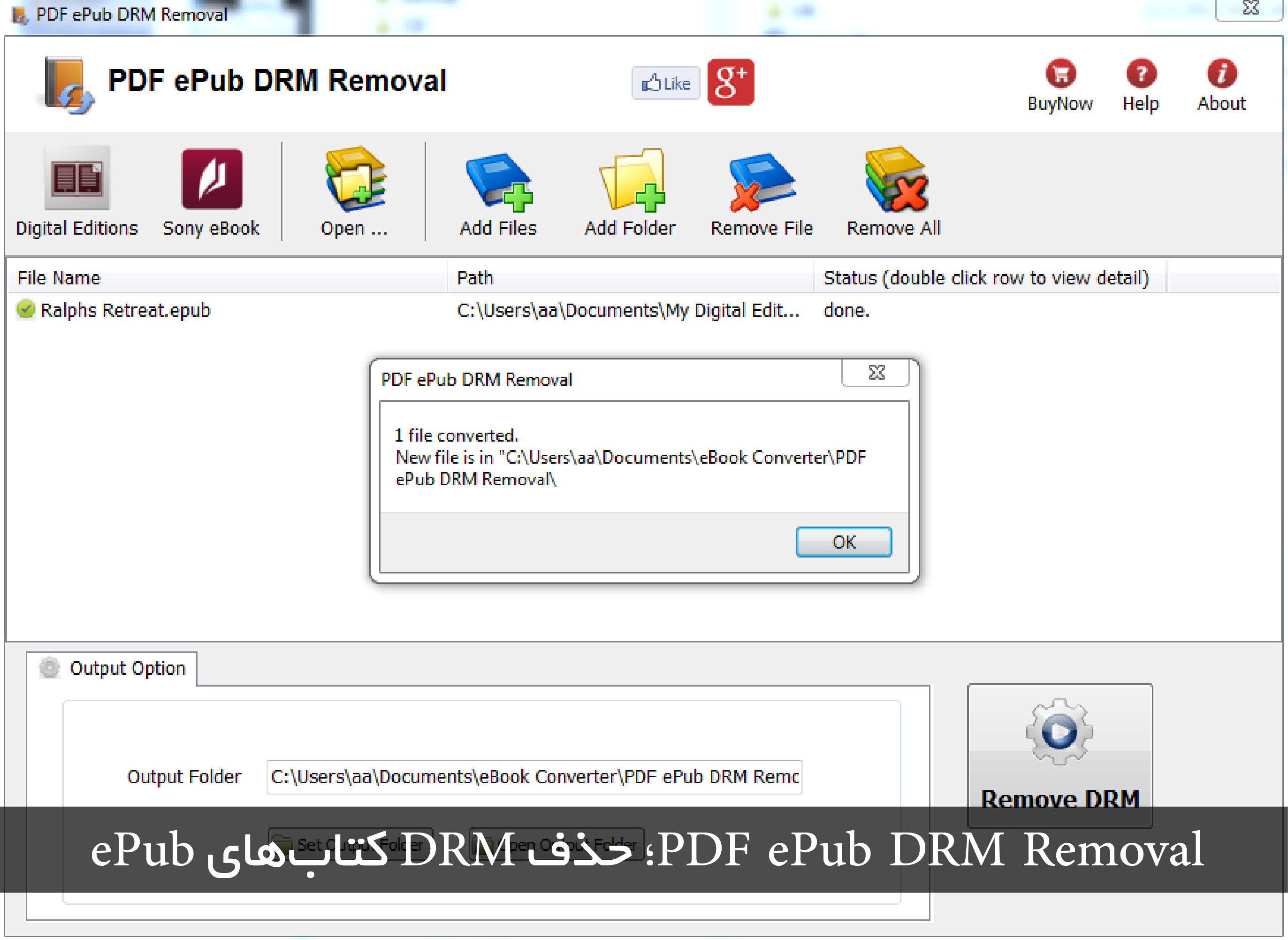 PDF ePub DRM Removal؛ حذف DRM کتاب‌های ePub