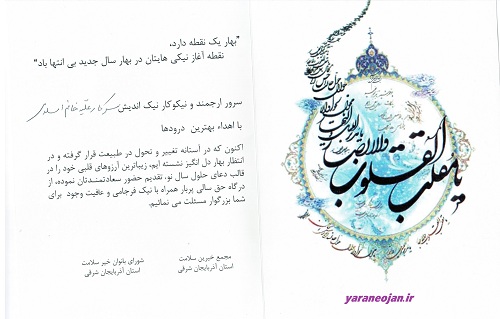 لوح تقدیر اهدائی از طرف مجمع خیرین سلامت استان به سرکار خانم اسلامی، مدیر عامل بنیاد خیریه یاران مهر اوجان بستان آباد