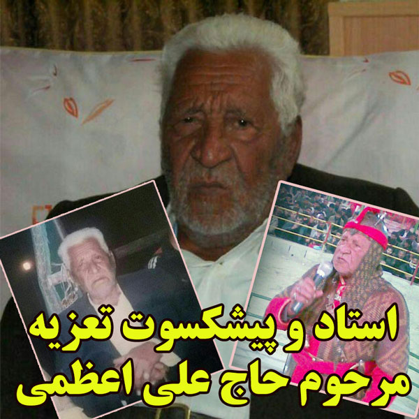 حاج علی شمر