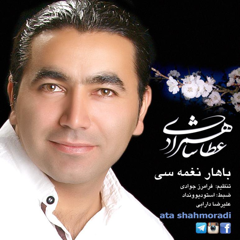 اتا شاهمرادی