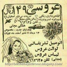 تبلیغ خدمات عروسی