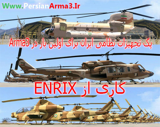 پک تجهیزات نظامی ایران برای اولین بار در Arma 3 (اختصاصی)