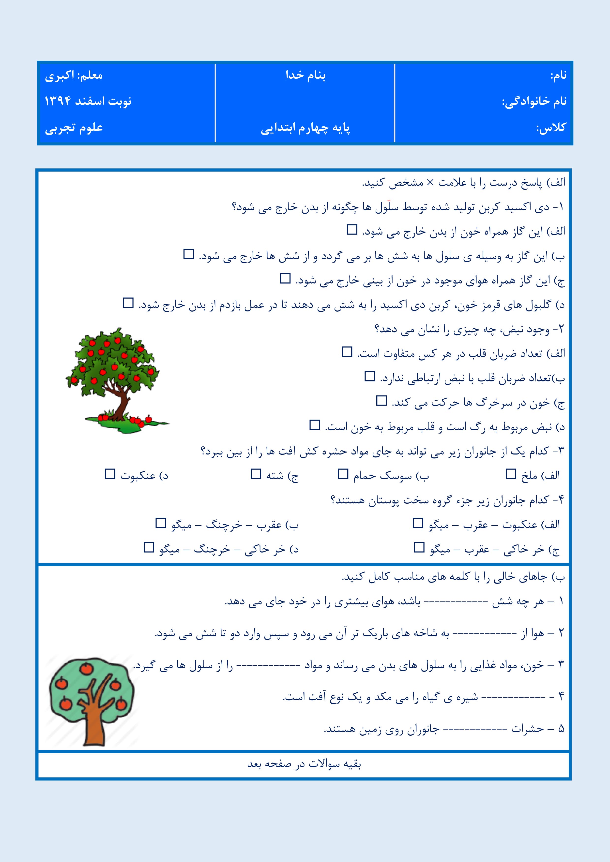 http://s7.picofile.com/file/8246003800/%D8%B3%D9%88%D9%84%D8%A7%D8%AA_%D8%B9%D9%84%D9%88%D9%85_1.jpg