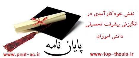 دانلود پایان نامه رشته روانشناسی برنامه ریزی درسی