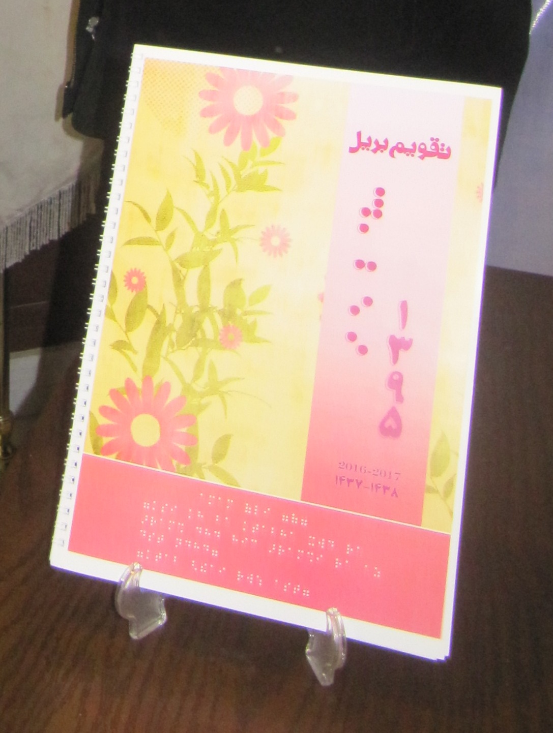ارسال تقویم 95