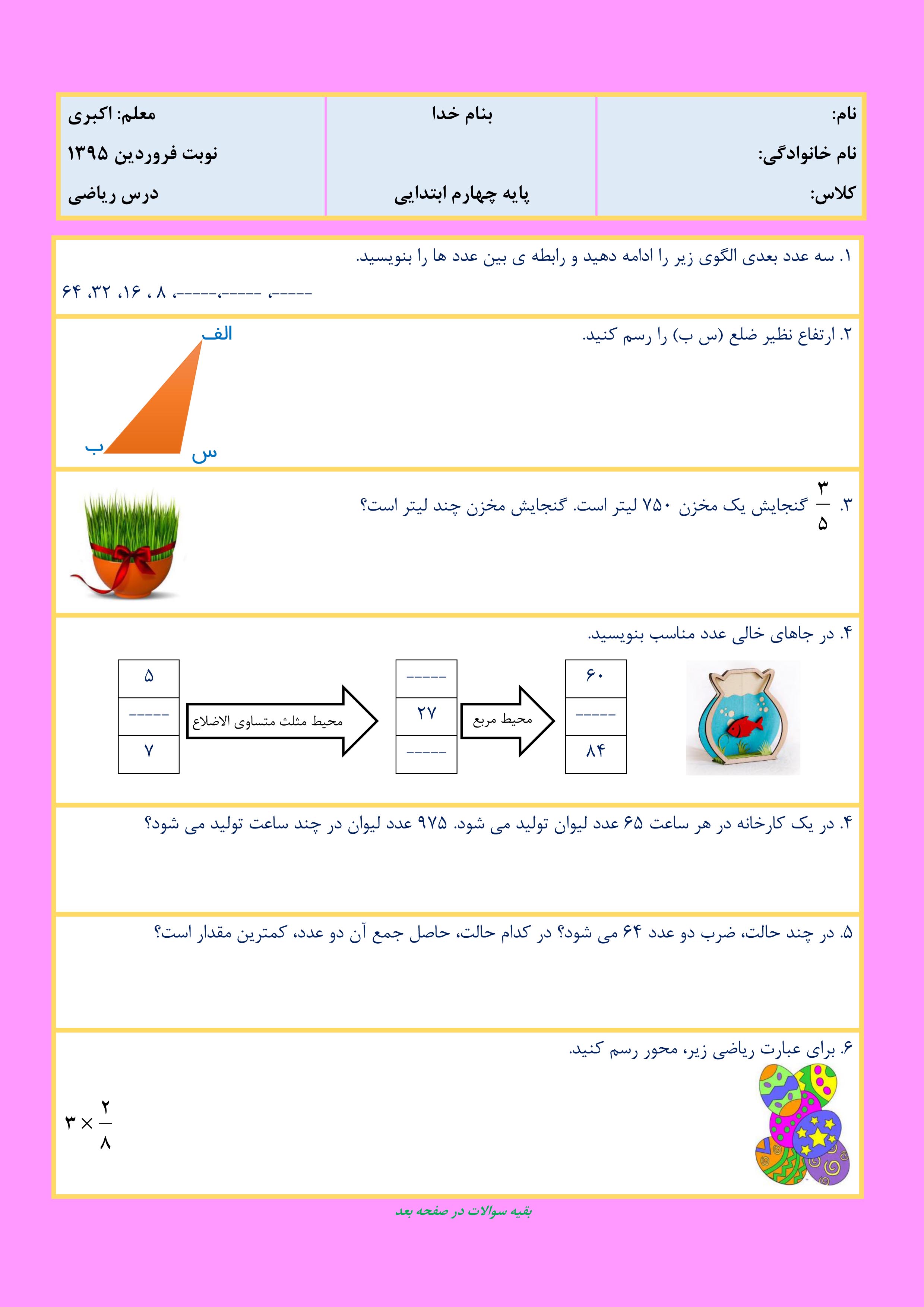 http://s7.picofile.com/file/8246074650/%D8%B3%D9%88%D9%84%D8%A7%D8%AA_%D8%B1%DB%8C%D8%A7%D8%B6%DB%8C_1.jpg