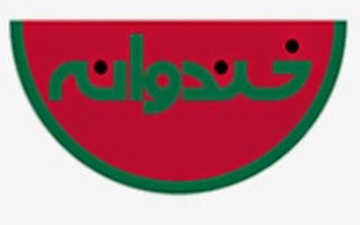 لوگوی برنامه خندوانه