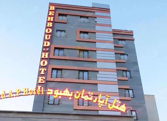 هتل بهبود