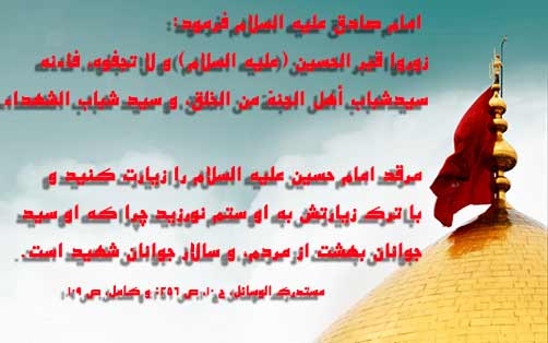 چهل حدیث کربلا- احادیث عاشورایی