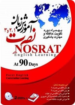 خرید پکیج آموزش زبان نصرت خرید پکیج آموزش زبان نصرت