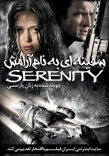 Serenity 2005 Copy - دانلود فیلم Serenity دوبله فارسی