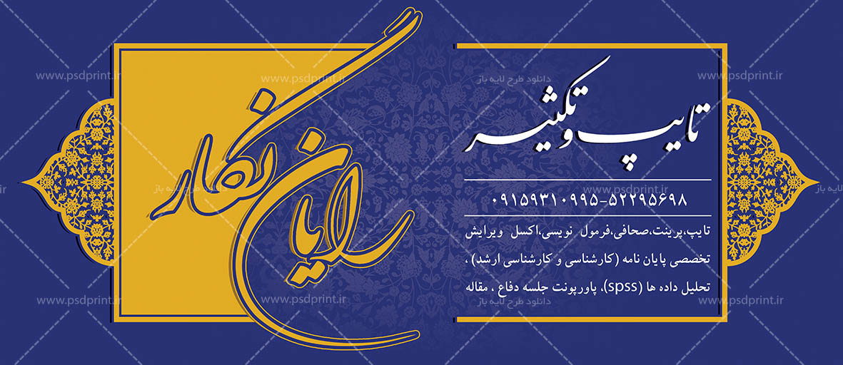 بنر سردرب تایپ و تکثیر