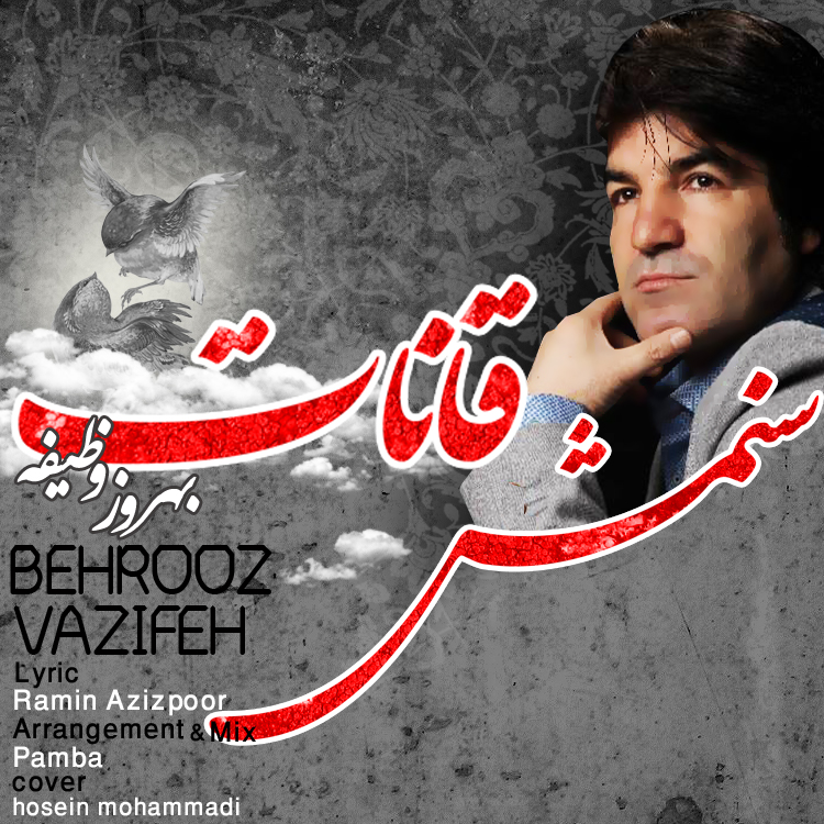بهروز وظیفه