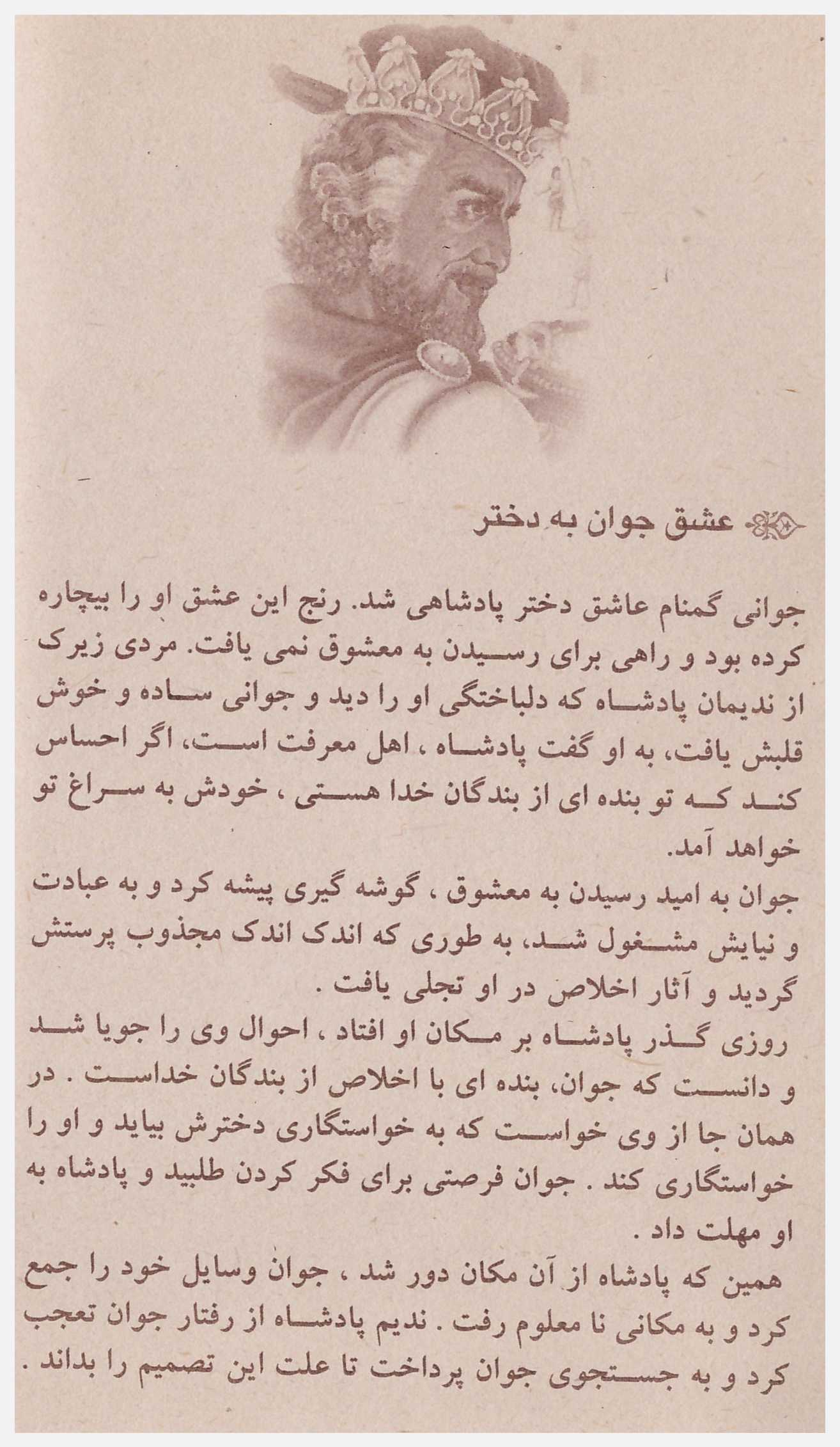 عشق جوان به دختر