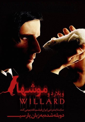 Willard 2003 - دانلود فیلم Willard دوبله فارسی