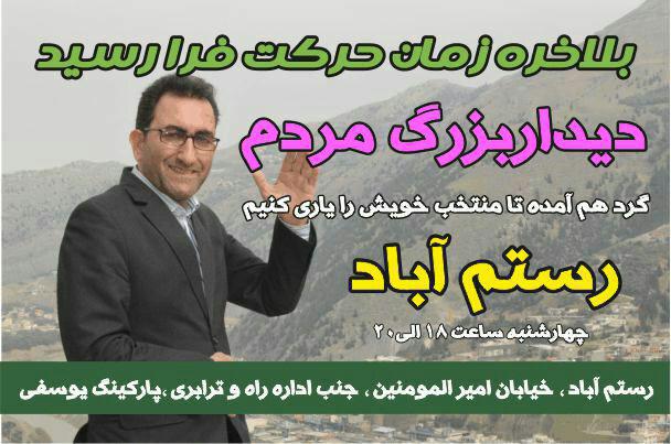 انتخابات شهرستان رودبار