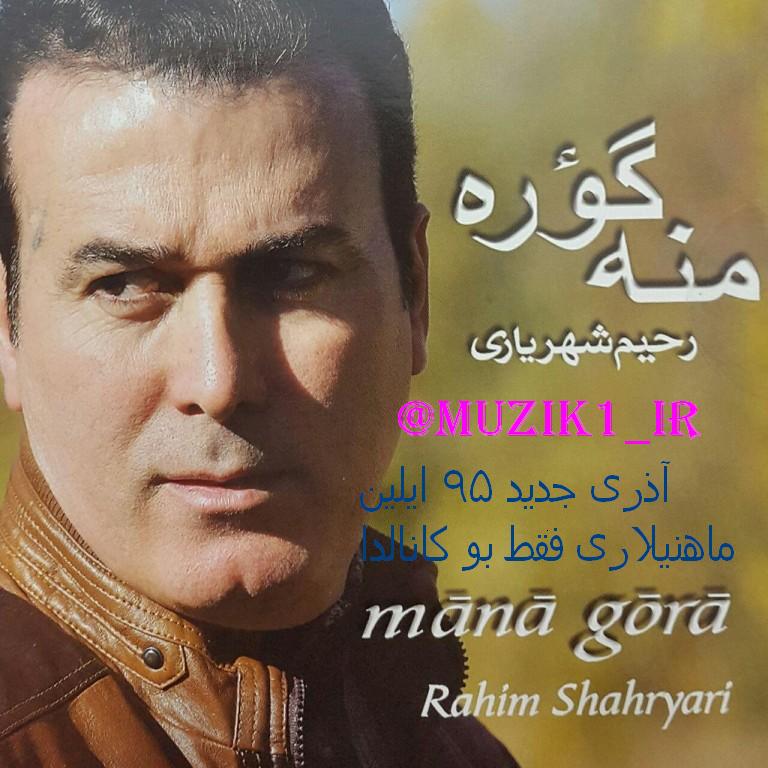 رحیم شهریاری