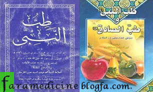2طب النبی